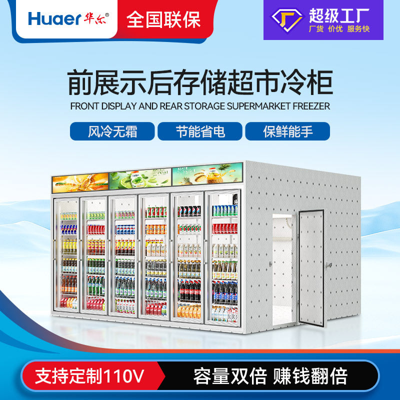 Post-supply cold storage personalized glass door display cabinet quick-frozen food refrigeration and refrigeration storage complete set of equipment huaer manufacturer