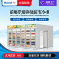 Post-supply cold storage personalized glass door display cabinet quick-frozen food refrigeration and refrigeration storage complete set of equipment huaer manufacturer