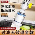 Kitchen faucet filter anti-splash extender - universal fit for home water purification