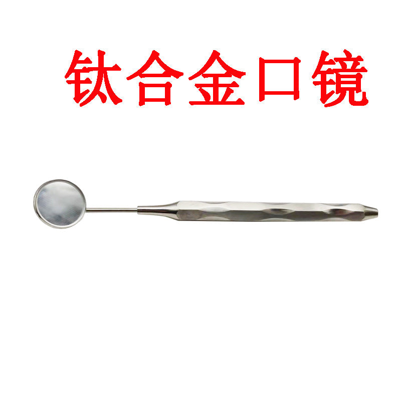 Dental Orthoscope Stainless Steel Titanium Alloy Aluminum Imported Orthoscope Oral Examination Oral Lens Dental Tools and Instruments