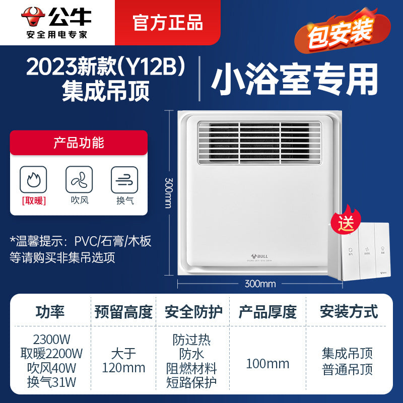 Bull Y12B air heating Yuba new lighting bathroom bathroom three-in-one heater fan exhaust fan integrated