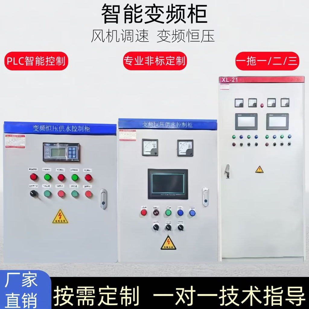 Automatic complete set of intelligent frequency conversion cabinet water pump constant pressure water supply control cabinet PLC control cabinet fan distribution box