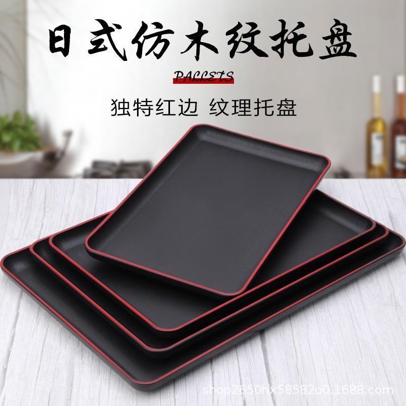 Japanese-style wood grain plastic tray - rectangular commercial grade for restaurants, cafeterias, fast food, flat plates, and bbq restaurants