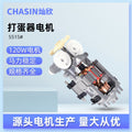 5515 motor egg whisk mixer accessories 120w aluminum bracket series-wound copper motor - direct from the factory manufacturer