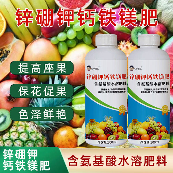 Zinc Boron Potassium Calcium Iron Magnesium Fertilizer Sugar Alcohol Calcium Fluid Boron Amino Acid Microbial Agent Leaf Fertilizer for Vegetables and Fruit Trees