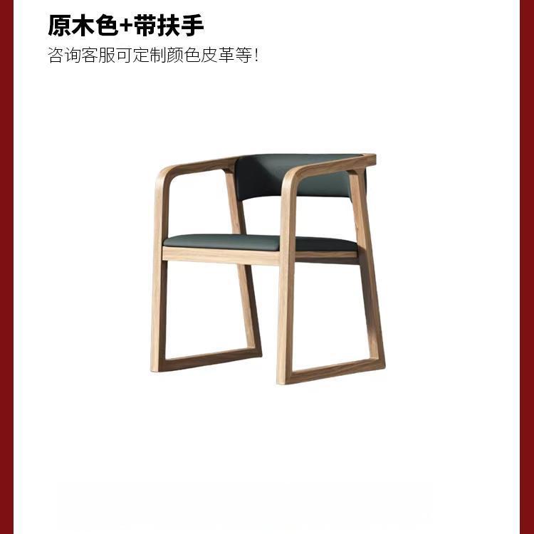 New chinoiserie ash wood dining chair solid wood chair tea table chair conference hotel restaurant tea chair backrest armrest dining chair