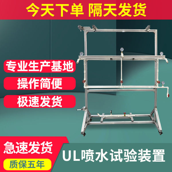 2025 new water spray test device UL waterproof rain nozzle experimental device power cord sprinkler test