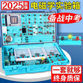 Complete set of middle school physics experiment equipment, experiment box, experiment box, high school entrance examination, third grade, seventh, eighth and ninth grade circuit experiment box
