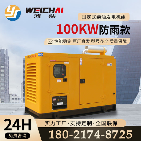 Weichai 100kw diesel generator fixed rainproof model hotel hospital school backup power supply continuous power supply