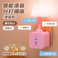 Magic cube voice remote control desk lamp socket all-in-one wireless multifunctional multi-hole socket converter voice control power strip