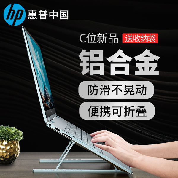 HP notebook holder foldable portable lifting heightening compact heat dissipation metal computer bracket  wholesale