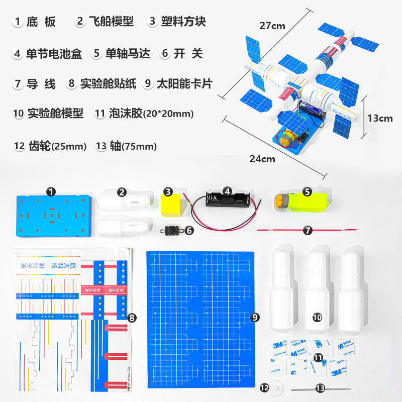 Science and technology small production space station model universe space knowledge cognitive teaching aids children's invention astronomy science experiment