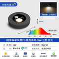 [full spectrum ultra-thin downlight] all black-three colors-9w