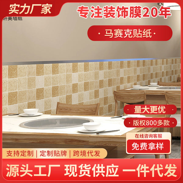 Waterproof self-adhesive wallpaper kitchen oil-proof bathroom bathroom wall sticker balcony wall mosaic imitation tile pattern sticker
