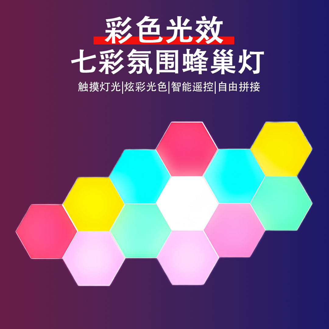 Touch quantum light colorful color-changing splicing Internet celebrity wall lamp decoration creative background honeycomb light advanced atmosphere light