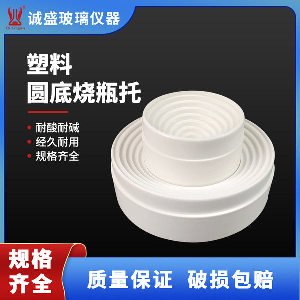 White plastic flask holder base S37 diameter 160mm chemistry laboratory consumables round bottom flask pad funnel holder