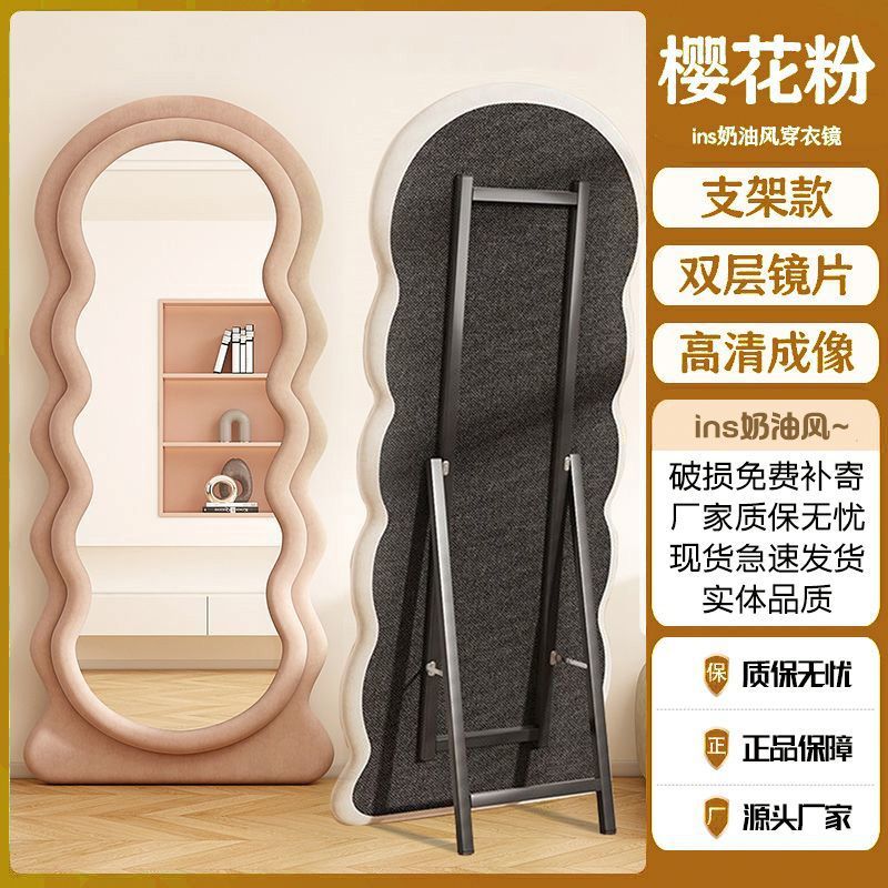 Dressing mirror douyin internet celebrity same style mirror wavy full-length mirror ins bedroom for home floor-standing full-length fitting mirror