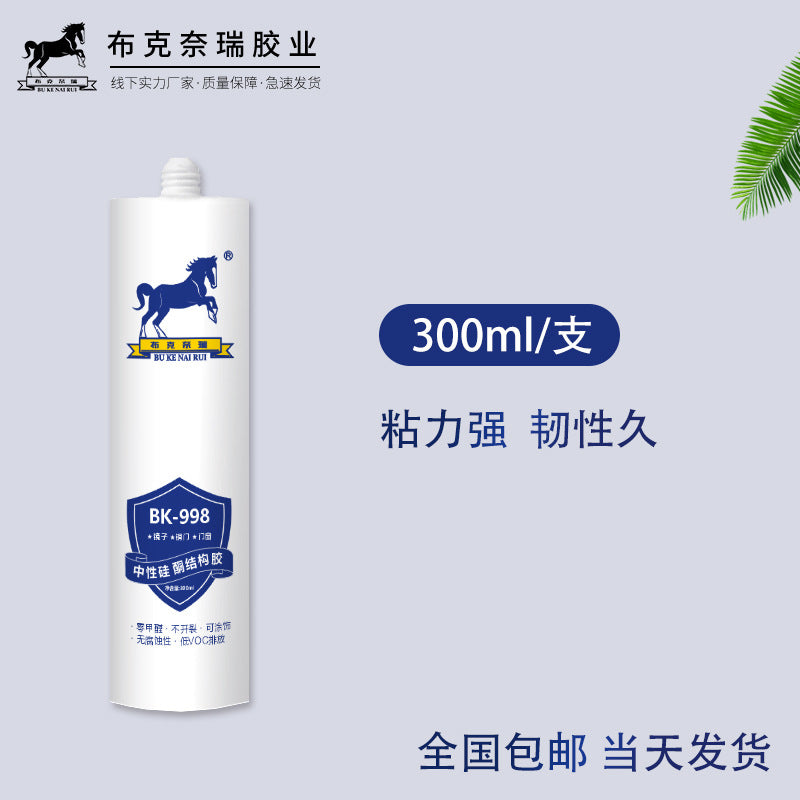 Factory direct sales glass glue neutral black white quick-drying mildew-proof weathering glue copper door mirror door and window structural glue
