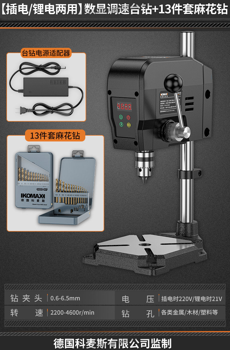 Plug-in and cordless drill press - universal metal & woodworking drill, ideal for hardware processing