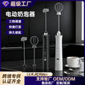 Wholesale wireless mini electric milk frother, handheld automatic egg beater & cream whisk for home use