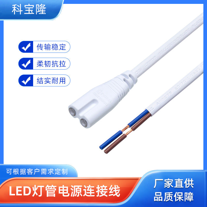 Wholesale 0.5 square 8.5mm hole spacing T4T5T8LED lamp bracket connecting cable two-core eight-tail power cord
