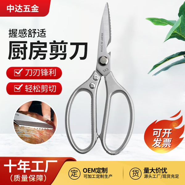 Stainless steel household kitchen scissors chicken bone scissors bone scissors meat scissors multi-functional multi-purpose labor-saving scissors spot wholesale