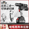 Nanwei dual-purpose lithium electric hydraulic pliers rechargeable cable cutter electric cable pliers two-in-one electric crimping pliers
