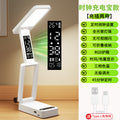 Folding clock power bank table lamp