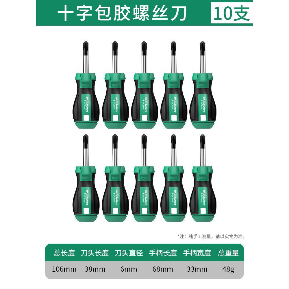 Baolian screwdriver cross screwdriver suit industrial grade strong magnetic short handle screwdriver small screwdriver hardware tools
