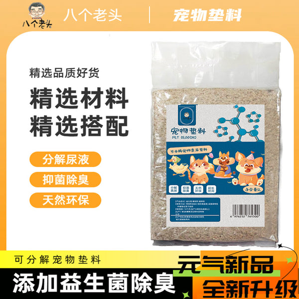 Small hamster sawdust litter, gold bear deodorant, dust-free shavings, corn cob, urine sand litter, pet warm in winter