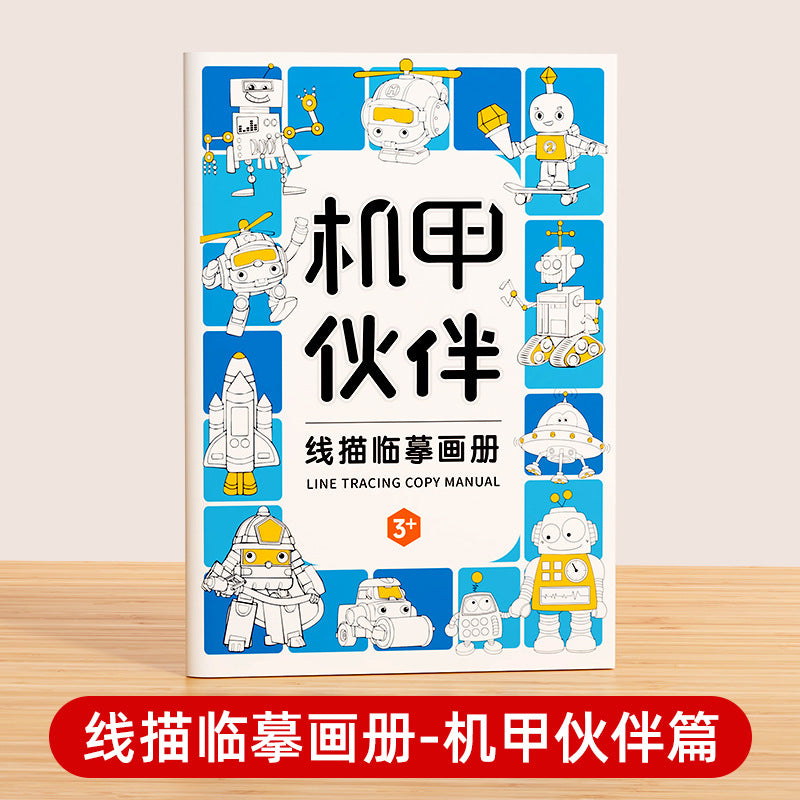 Children's simple drawing tracing book - sketching, drawing, kindergarten sketching, copying, comic character hand-drawn line drawing