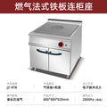 Gas french iron plate with cabinet
