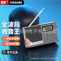 Tuoxiang t-6635 full-band digital stereo radio bluetooth audio timer shutdown recorder story machine