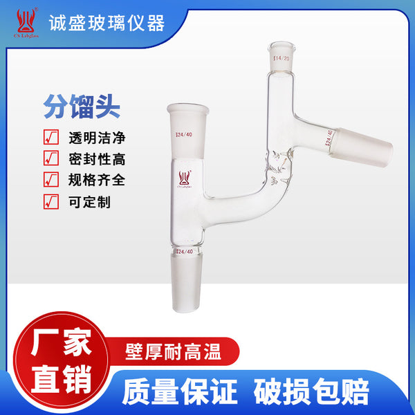 Tianjin Chengsheng fractionation head three-port borosilicate glass chemistry experiment to instrument teaching glass instrument