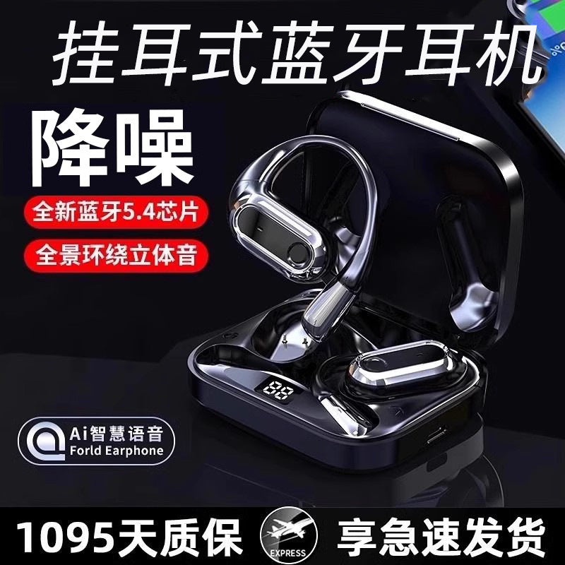 骨传导挂耳式蓝牙2025新款无线降噪高音质超长续航运动跑步大电量