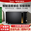 Midea inverter microwave oven, home steamer & grill combo, smart flat mirror, humidity sensing, light wave oven 233a