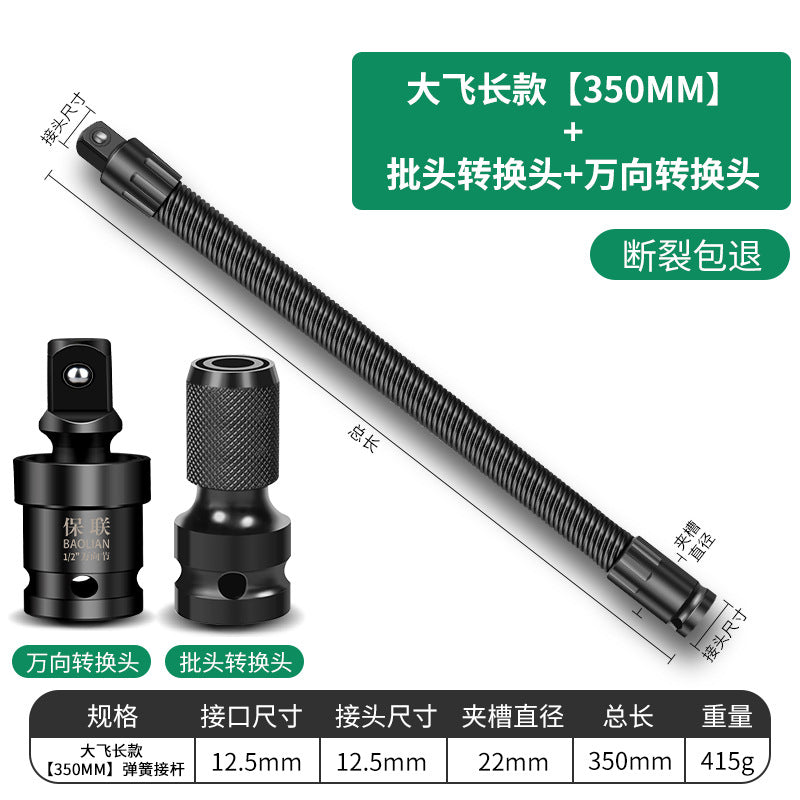 Baolian electric wrench soft connecting rod long joint universal flexible shaft conversion head sleeve 1/2 large flying elastic