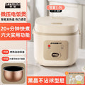 Positive hemisphere smart rice cookerfor hometiming reservation heat preservation braised fragrant rice micro-pressure multi-function mini rice cooker