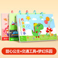 3 packs [transportation + sweetheart princess + dreamland] 144 patterns