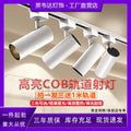 Clothing store spotlight led track light store commercial cob super bright for home ceiling background wall shop guide rail light