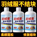 Down jacket fluffy detergent, machine washable, special stain remover, handy gadget cotton jacket anti-caking deep cleaner