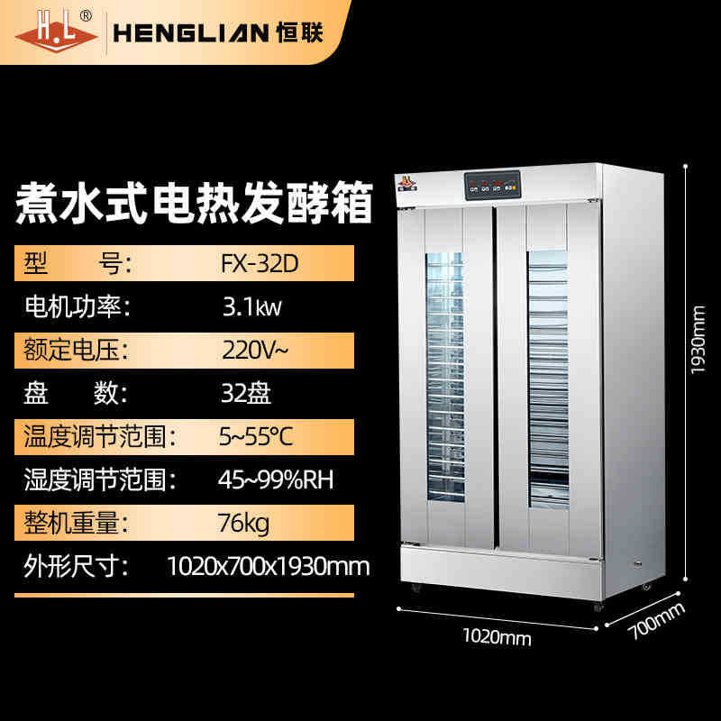 Henglian commercial fx-16a proofing box - baking dough fermentation, constant temperature & humidity, removable rack, automatic proofing chamber