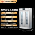 Henglian commercial fx-16a proofing box - baking dough fermentation, constant temperature & humidity, removable rack, automatic proofing chamber