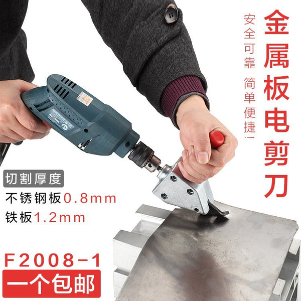 Electric drill variable iron scissors electric cutter iron scissors metal sheet cutter metal color steel tile cutting scissors