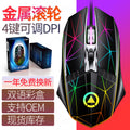 Silver sculpt g11 wired metal scroll wheel 4-button illuminated mouse - gaming usb computer accessories - amazon cross-border wholesale