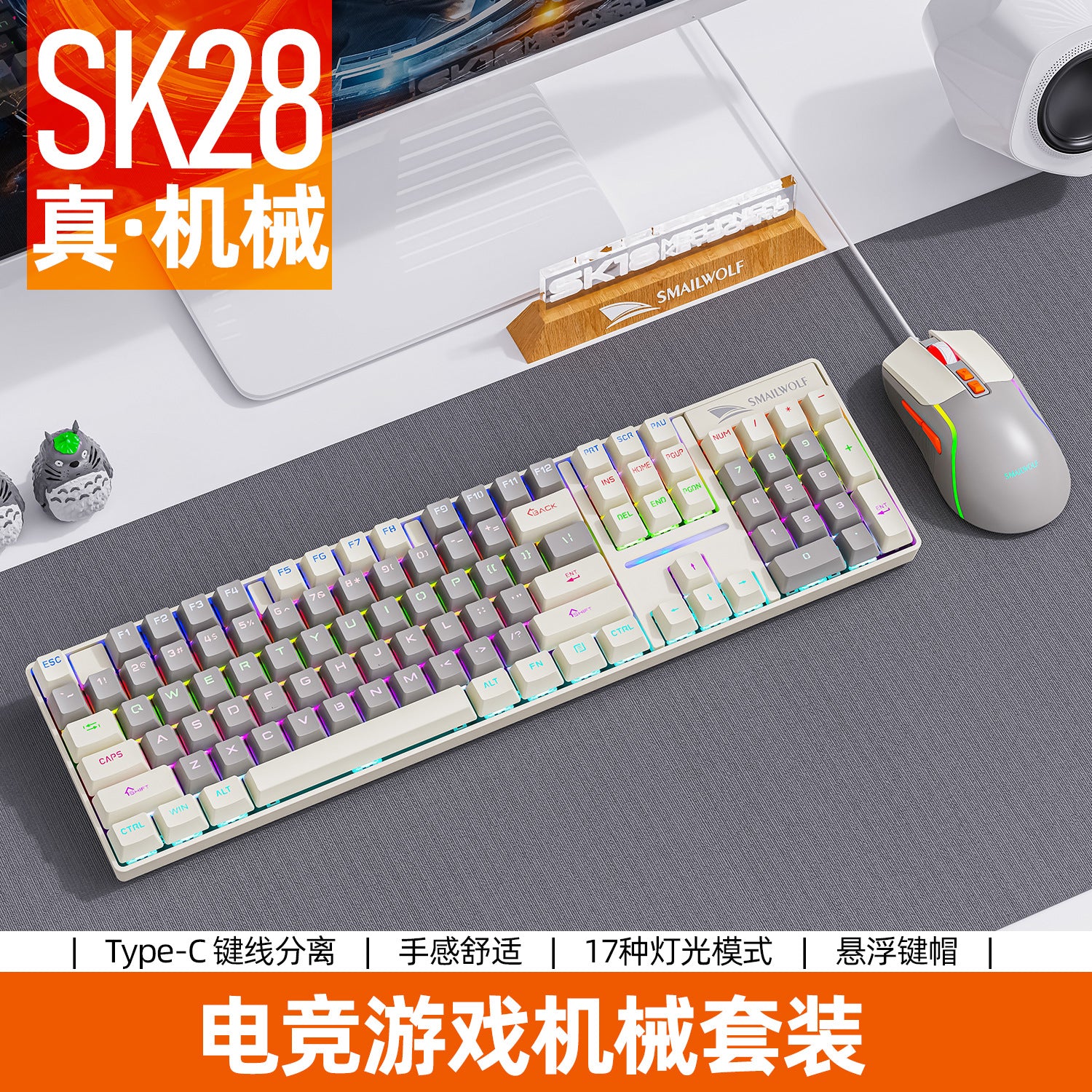 Smylang SK28 e-sports game wired mechanical keyboard Qingxi computer color matching luminous colorful keyboard and mouse set