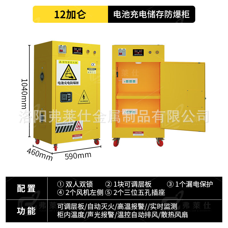 Industrial lithium battery charging cabinet Lead battery fire protection cabinet Safety box Household electric battery car charging explosion-proof cabinet