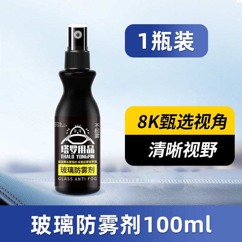 Car anti-fog agent glass defogging protective handy gadget windshield de-fogging agent car water repellent spray long-lasting