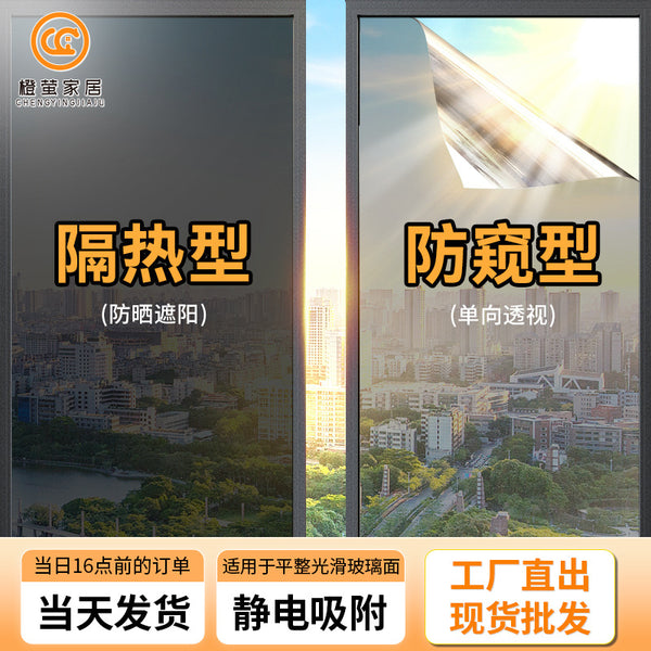 Electrostatic glass thermal insulation film, window sunscreen, shading, one-way perspective, office anti-peeping, one-way nano thermal insulation film