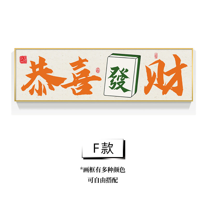 Guochao chess and card room decorative painting sparrow room calligraphy aisle mural frame box mahjong hall background wall hanging painting